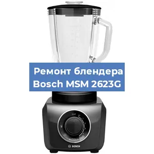 Замена двигателя на блендере Bosch MSM 2623G в Белгороде